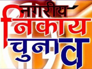 बिहार निकायों में आज शाम थम गया है पहले चरण का चुनाव प्रचार, तीन बार वोट डालेंगे मतदान नगर निकाय चुनाव 2022